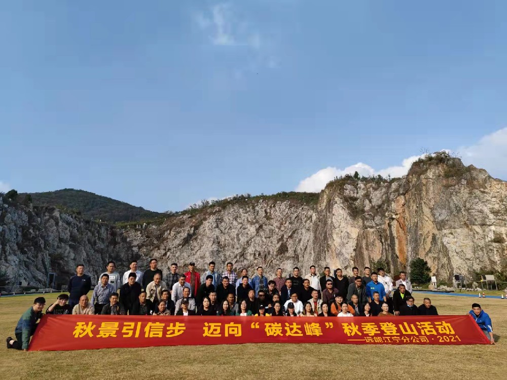 秋景引信步，邁向“碳達(dá)峰”